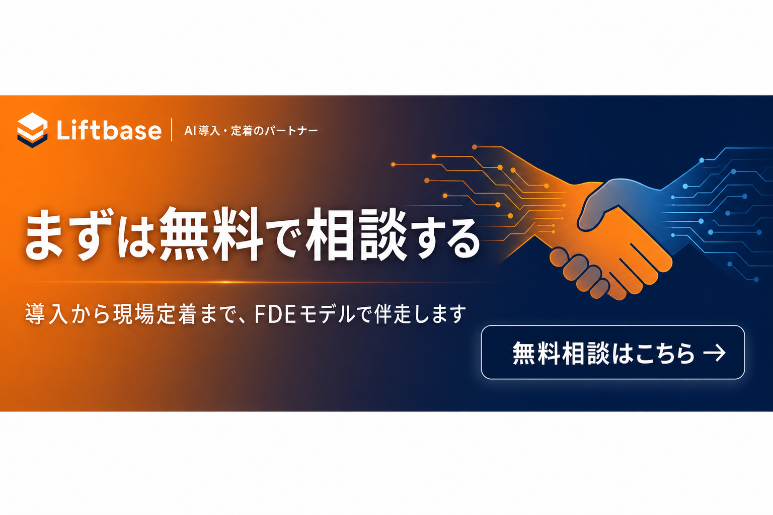 無料相談｜Liftbase