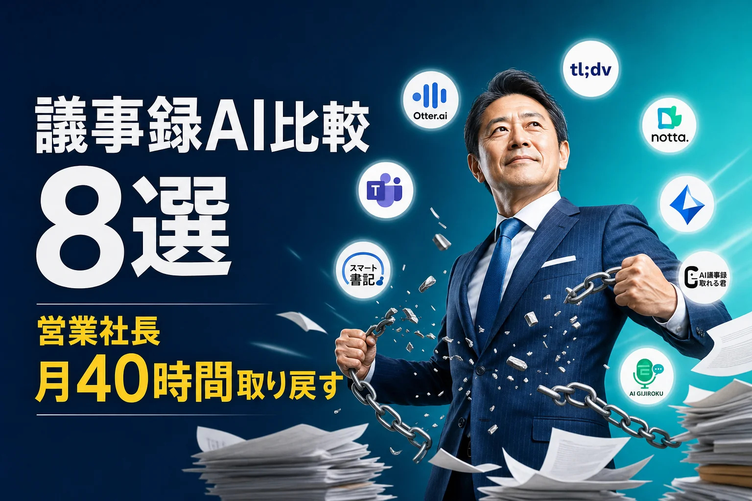 議事録 ai 比較｜アイキャッチ（placeholder-eyecatch.png）