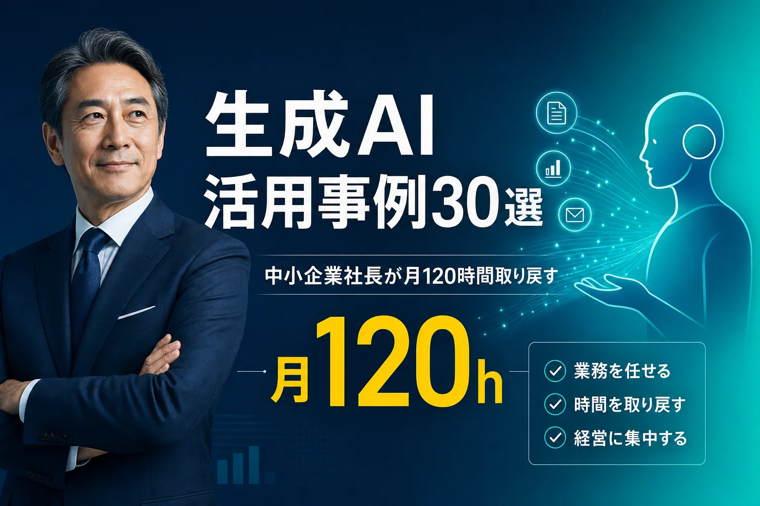 生成AI 活用事例｜アイキャッチ（記事冒頭）