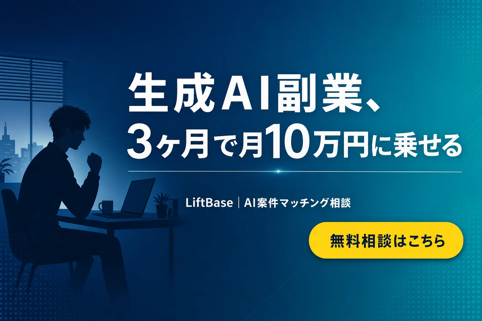 cta-1（CTAバナー・配置: 末尾CTA直前） - 生成AI 副業