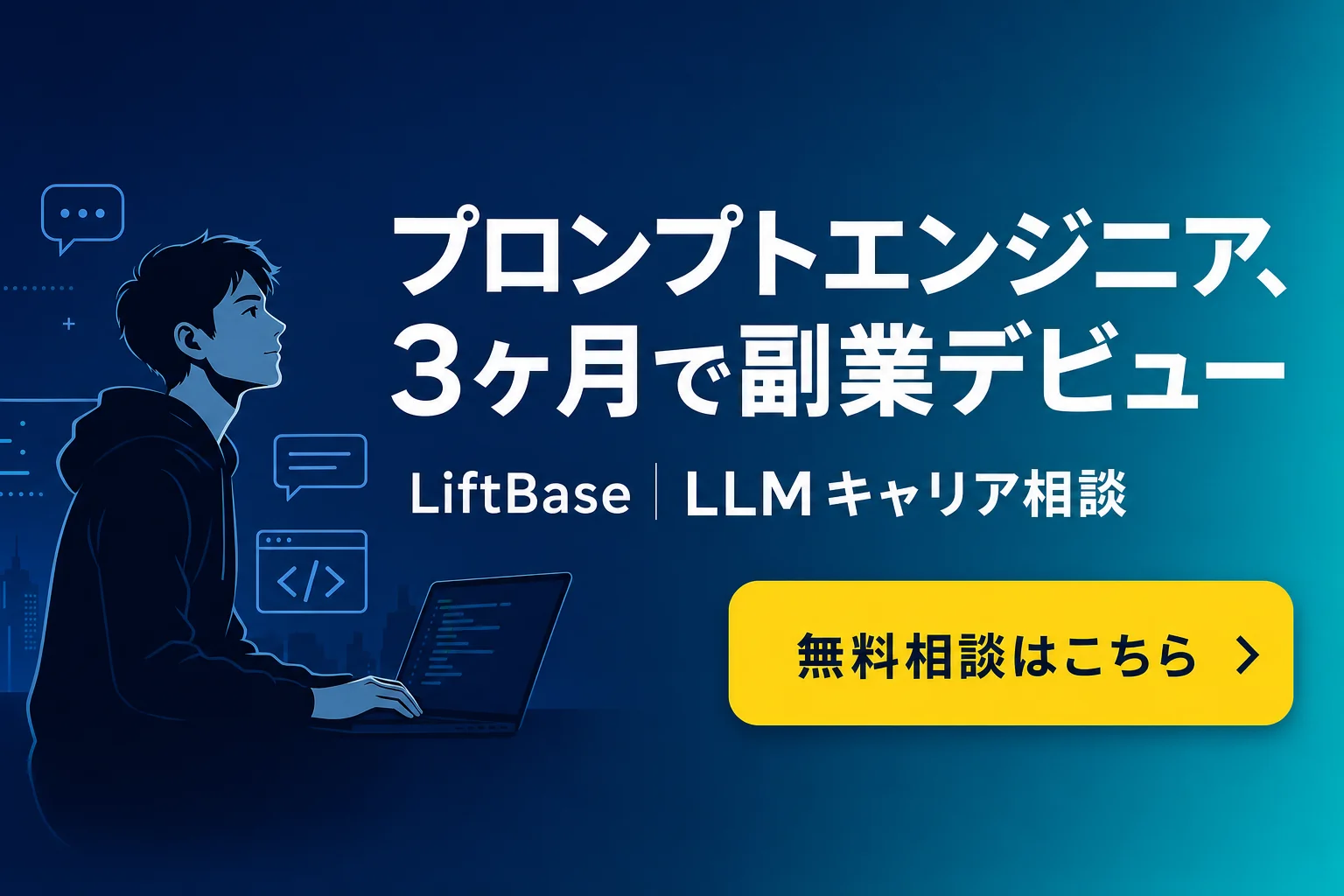 cta-1（CTAバナー・配置: 末尾CTA直前） - プロンプトエンジニア