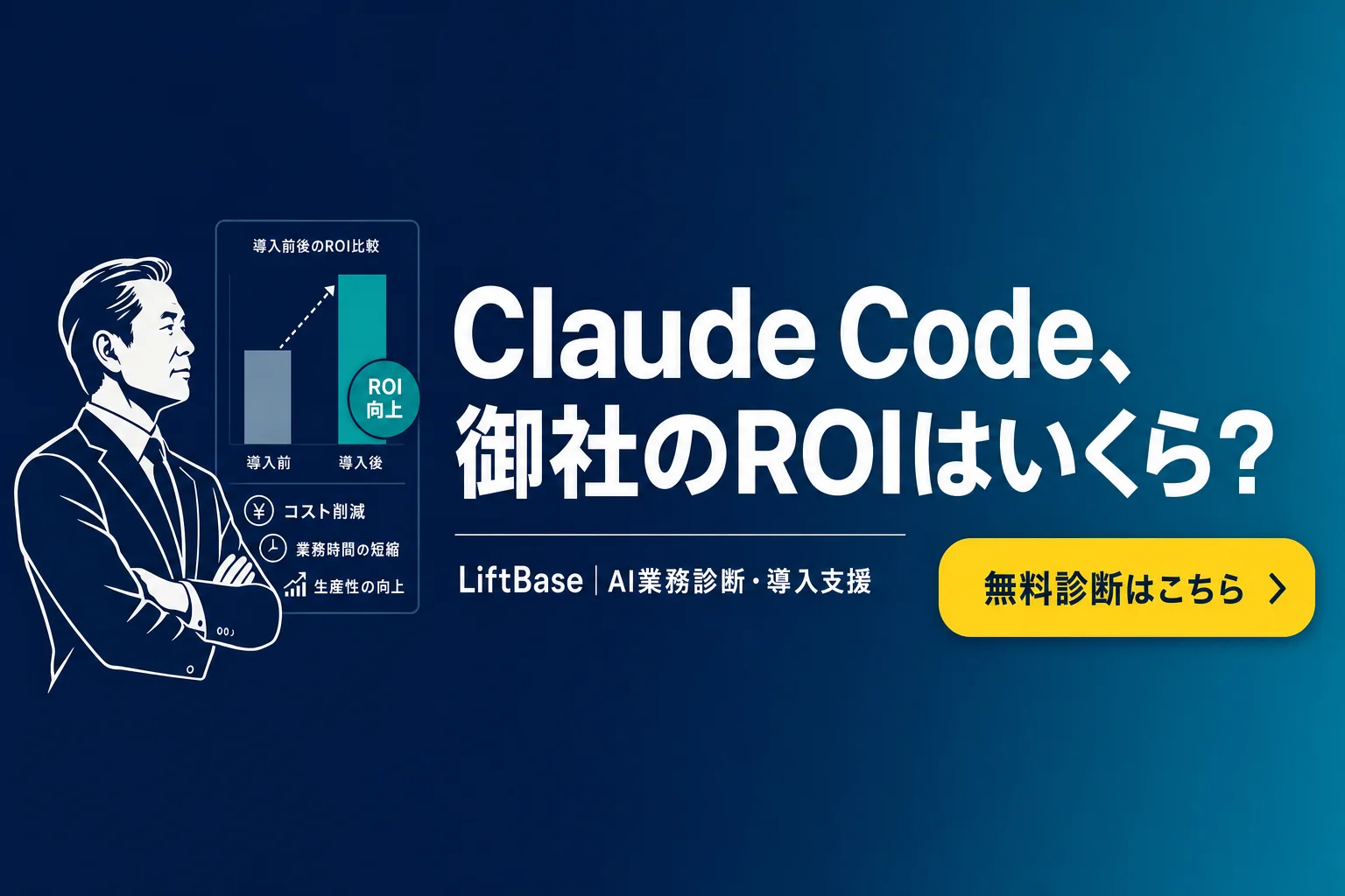 cta-1（CTAバナー・配置: 末尾CTA直前） - Claude Code 料金