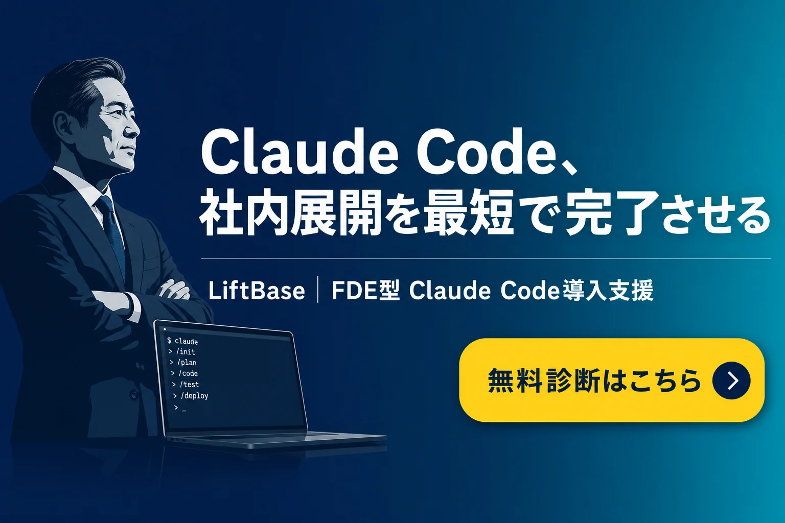 cta-1（CTAバナー・配置: 末尾CTA直前） - Claude Code Install