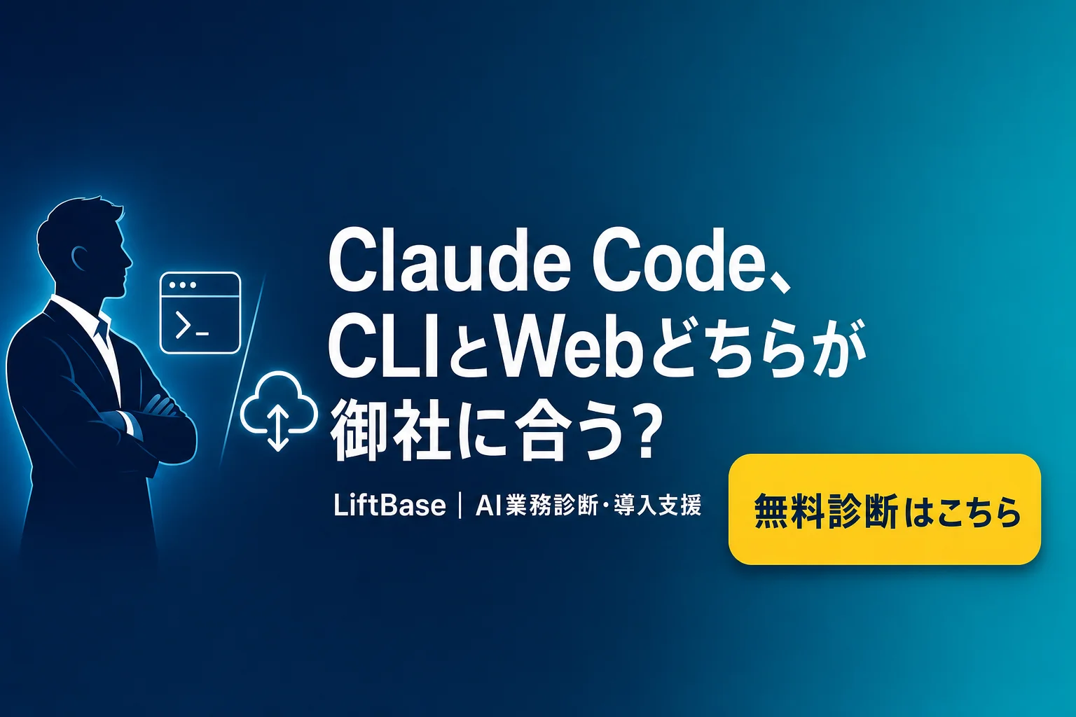 cta-1（CTAバナー・配置: 末尾CTA直前） - Claude Code Web