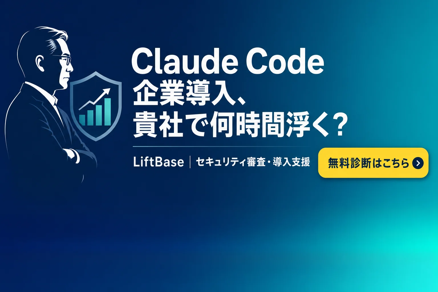 cta-1（CTAバナー・配置: 末尾CTA直前） - Claude Code 会社