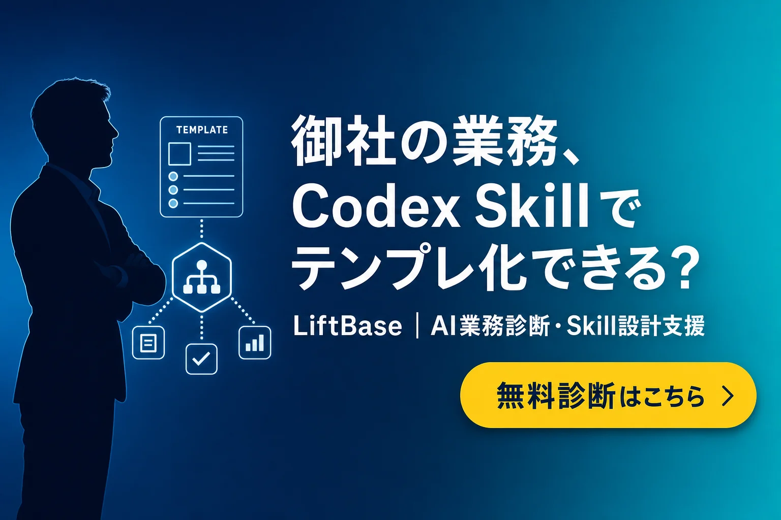 cta-1（CTAバナー・配置: 末尾CTA直前） - Codex Skills