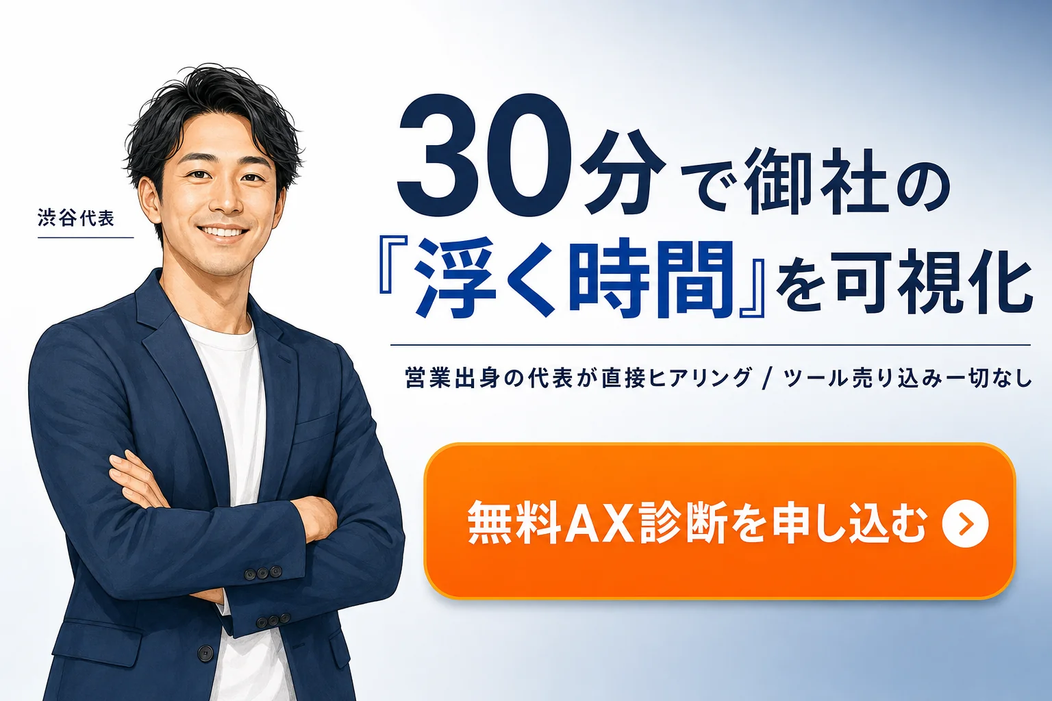 CTA直前バナー（記事末） - 営業 自動化