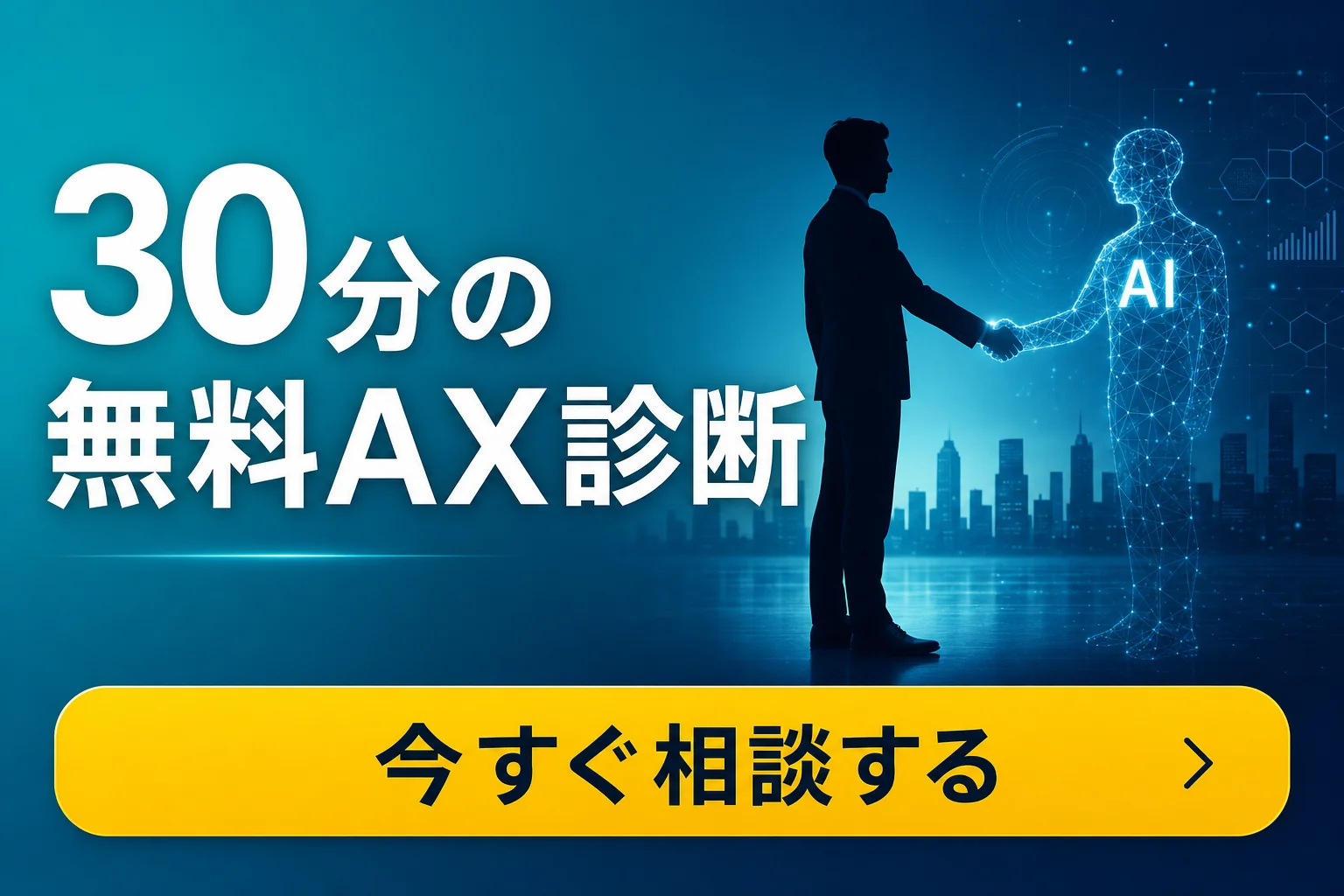 CTA直前（無料診断セクション直前） - 生成AI 活用事例